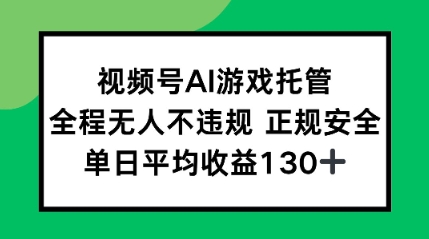 2025最新AI挂机任务，全程无人不违规，操作简单，单日平均收益130+