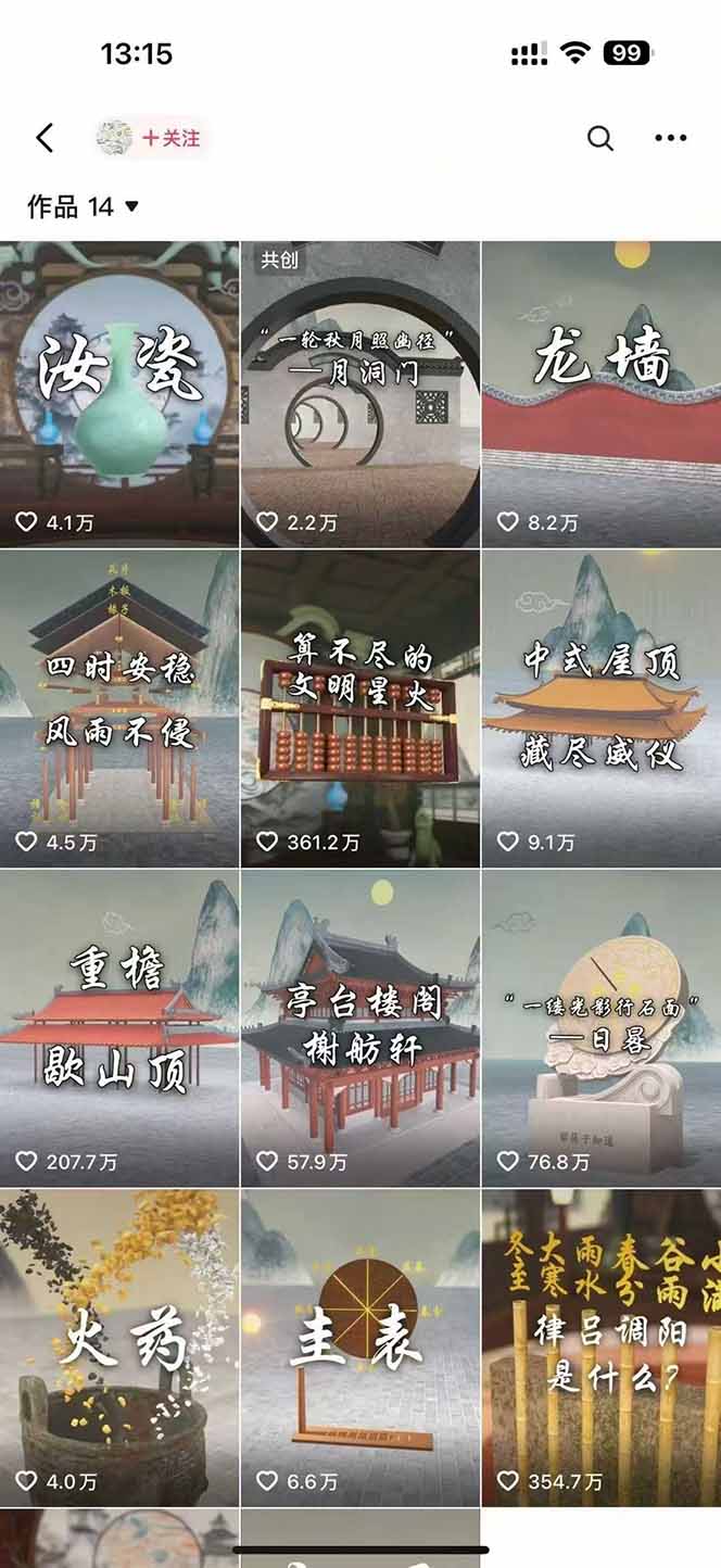 （15418期）天工开物短视频创作课：插件配置与基础操作，场景动画全流程 古建案例实战-中创网_分享中创网创业资讯_最新网络项目资源