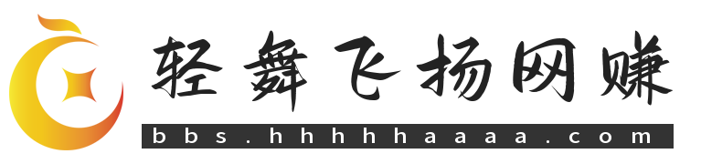 轻舞飞扬网赚