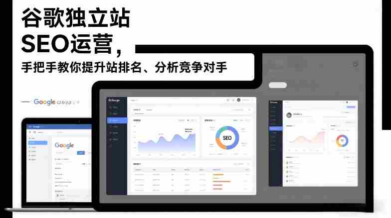 xswbipxxozd.jpg 谷歌独立站SEO运营,手把手教你提升网站排名、分析竞争对手(更新2026)