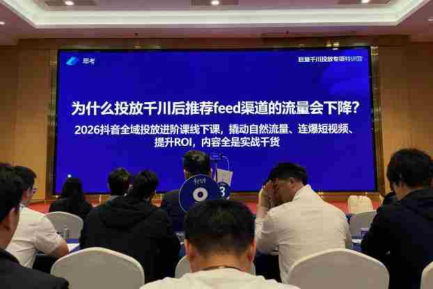 zmomojpbwlg.jpg 2026抖音全域投进放阶课线下课,撬自动然流量、连短爆视频、提升ROI,内容全实是战干货