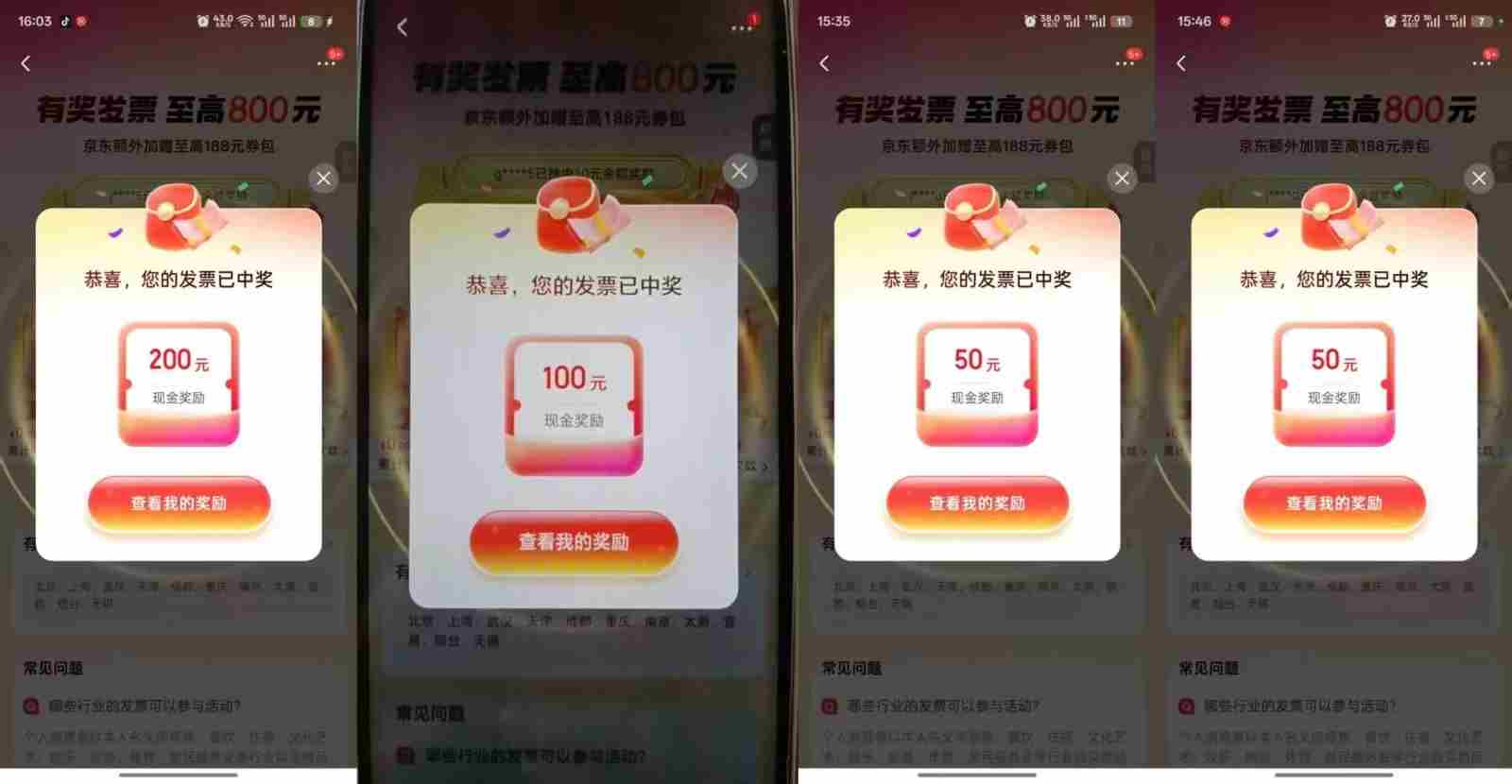 发票抽奖超详细攻略，长期打法，单日利润最高800+