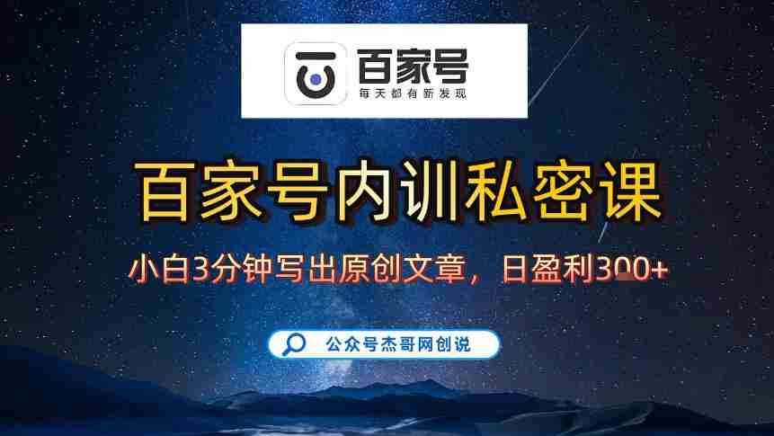 odnmzdlokiq.jpg 【百家号自动撸佣金】佣金界最佳撸佣金平台,小白3天起号有手机就能干,100%原创长期稳定