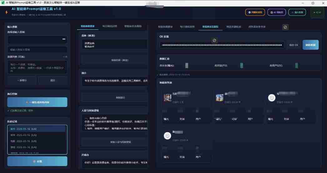 cqnrr0iaze4.jpg 百度智能体AI提示词生成器_无限生成 提示词调优 数据面板