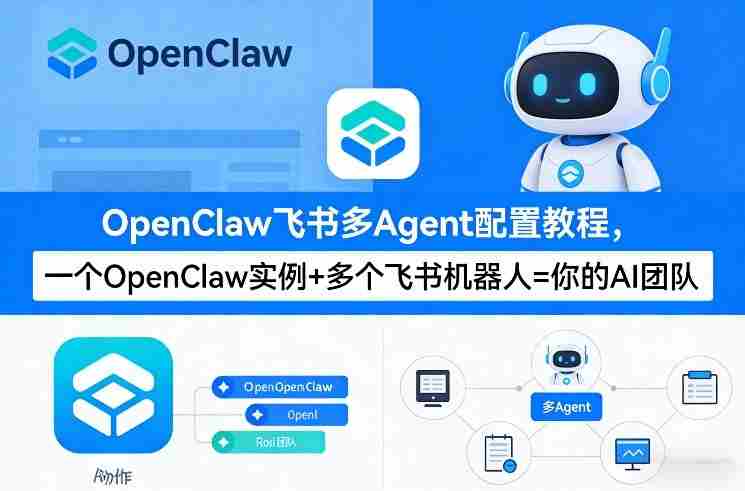 qiolapwxkgi.jpg OpenClaw飞书多Agent配置教程(破局星球版),一个OpenClaw实例+多个飞书机器人=你的AI团队