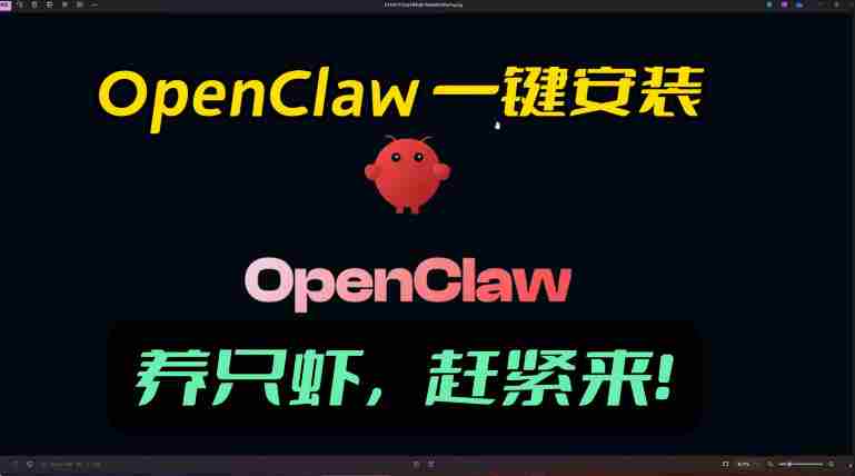 qnq2fqi5lhp.jpg openclaw安装教程和资料,10分钟搞定,一切,让你轻松拥有龙虾