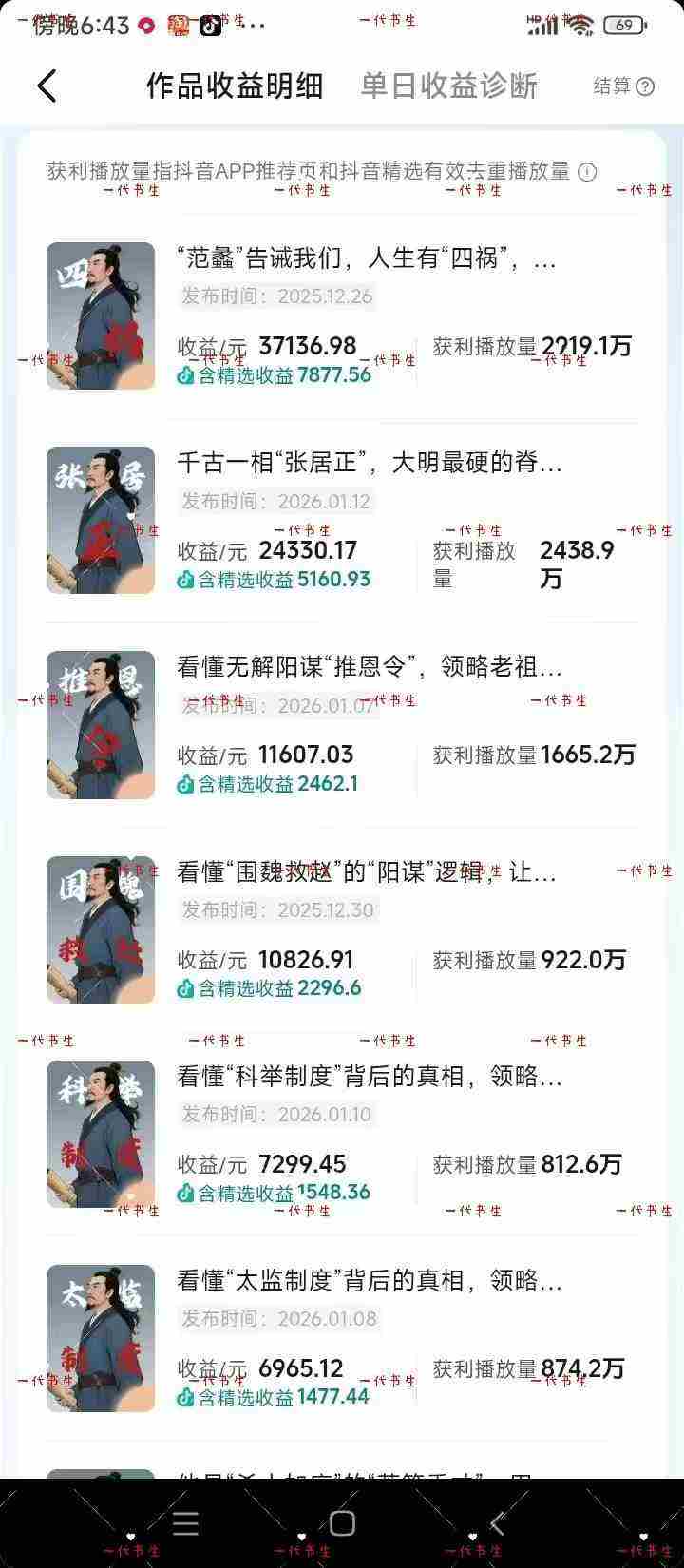 tukddxglmf0.jpg 抖音300w粉丝博主的政史类科普视频教学,有大流量扶持,拿伙伴伙伴+精选独家双份收益