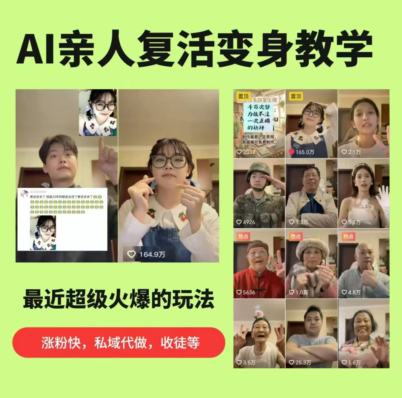 bbakalooqqk.jpg AI亲人复活变身教学,最近超级火爆的项目,涨粉超级快,私域引流代做服务,收徒等