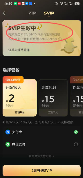 3lzoj10xzfb.jpg 手把手教你领取汽水音乐100年svip会员,保姆级教程,实测已成功,手慢无