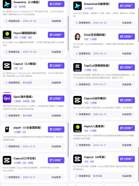 wt0005gcdm2.jpg Tc联盟TikTok海外拉新项目,新手也能入局,一部手机开启副业变现,抓住Tiktok红利