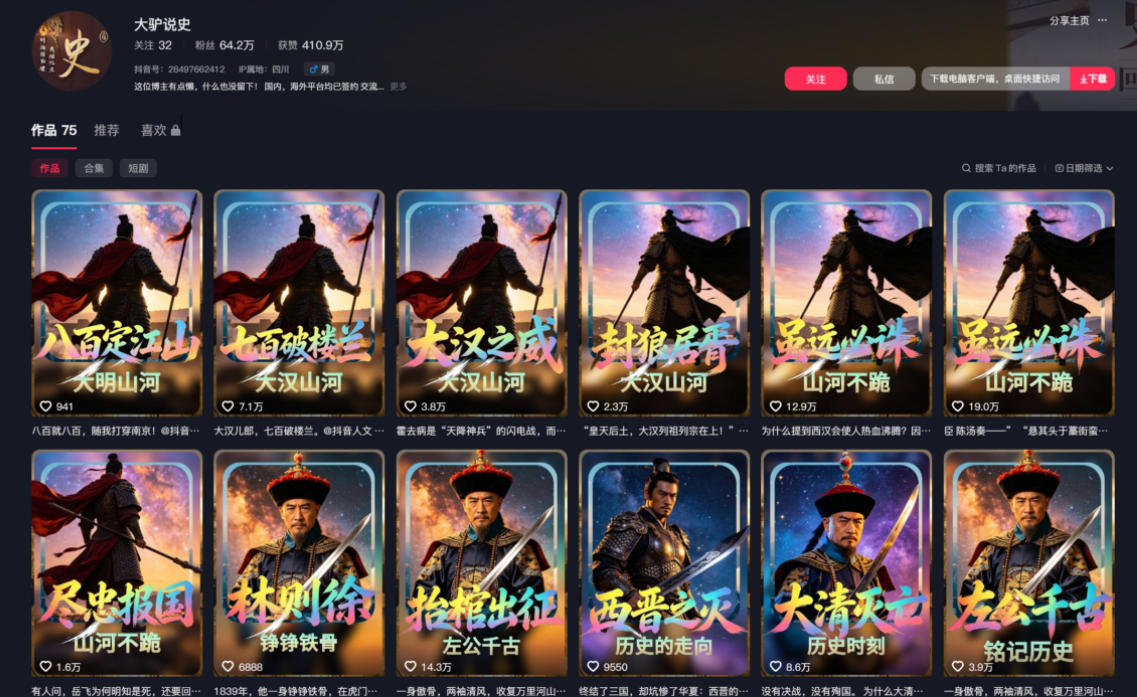 2vhab3z3dlu.jpg 抖音64W粉丝博主大驴说史亲授AI历史课,可以上精选独家,全网发布收益更可观,单日收益1k+