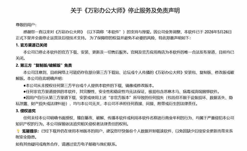 （19384期）官网于已正式停服下架！现离线版成了终身免费版了，内置60+实用工具 万彩办公大师离线版 OfficeBox-中创网_分享中创网创业资讯_最新网络项目资源