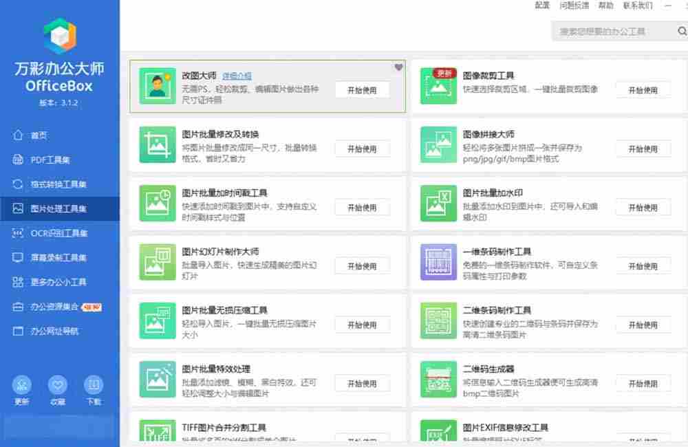 （19384期）官网于已正式停服下架！现离线版成了终身免费版了，内置60+实用工具 万彩办公大师离线版 OfficeBox-中创网_分享中创网创业资讯_最新网络项目资源