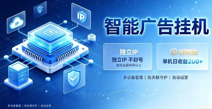 nz0hseysqsq.jpg 基于百度广告生态,零基础可做,三年成熟广告挂G变现项目,独立IP挂G,安全不封号【揭秘】