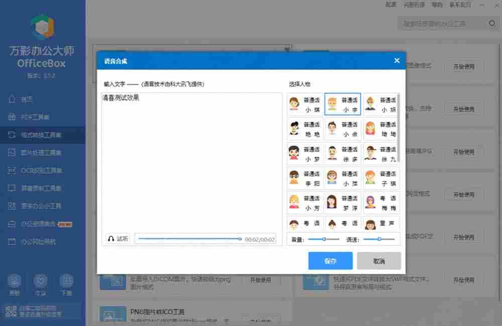（19384期）官网于已正式停服下架！现离线版成了终身免费版了，内置60+实用工具 万彩办公大师离线版 OfficeBox-中创网_分享中创网创业资讯_最新网络项目资源