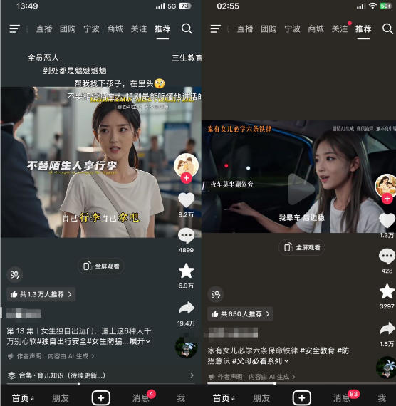 抖音某大佬的AI育儿真人短剧项目，吃伙伴计划+分成计划+光合计划+商单收徒等，单条收益几张