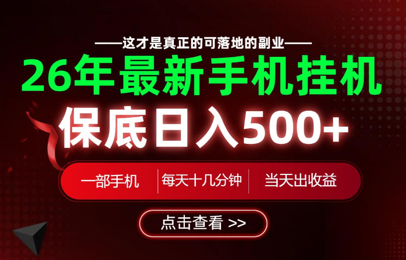 zrt24ipgwvm.jpg 26绝对不能错过的副业!一部手机就能操作,保底日入500+,长期稳定可做!【揭秘】
