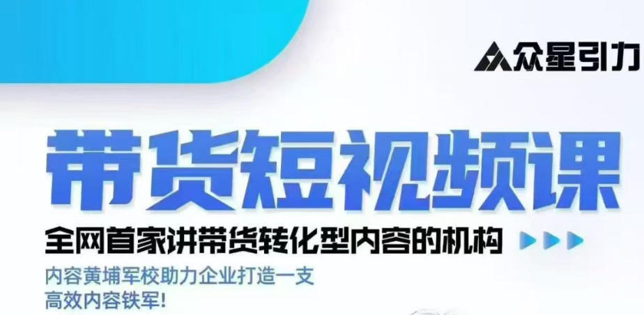 kk老师众星引力带货短视频线下课2026年，带货短视频实战全流程