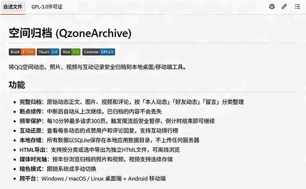 （19763期）一键将你QQ空间全部内容备份下来！照片 / 视频 /动态信息全存本地，Github最新开源项目 QzoneArchive-中创网_分享中创网创业资讯_最新网络项目资源