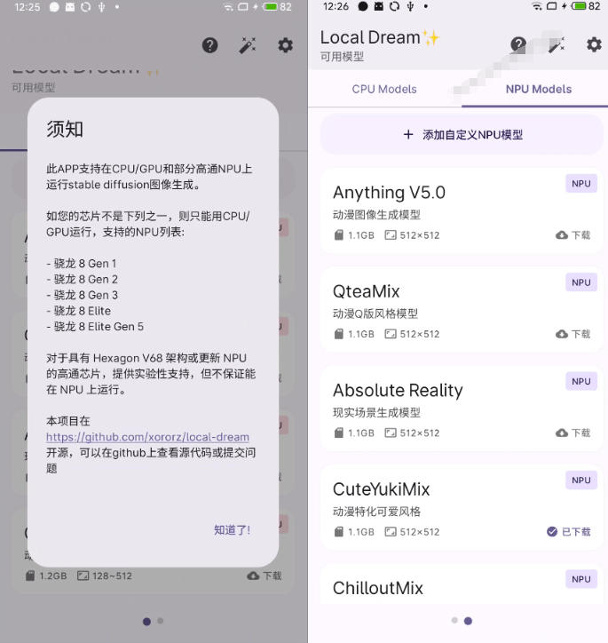 54gfzdfx145.jpg Github宝藏应用!手机端无限免费AI生图,纯本地离线运行,支持NPU加速斩获3.1k stars,local-dream