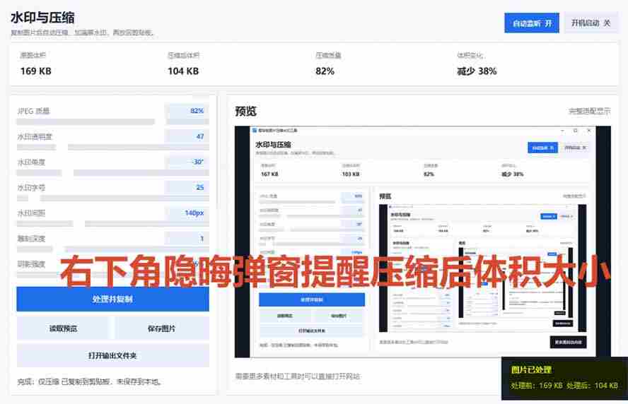 （19831期）Windows 剪贴板复制图片后，体积会暴涨数百倍？剪贴板图片一键自动压缩及添加水印工具-中创网_分享中创网创业资讯_最新网络项目资源