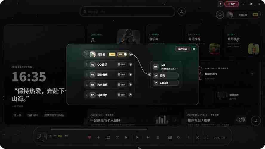 （19749期）Windows 同类型产品，我只想吹爆它！把听歌变成了一场沉浸式视听现场，支持多平台歌单播放 Mineradio-中创网_分享中创网创业资讯_最新网络项目资源