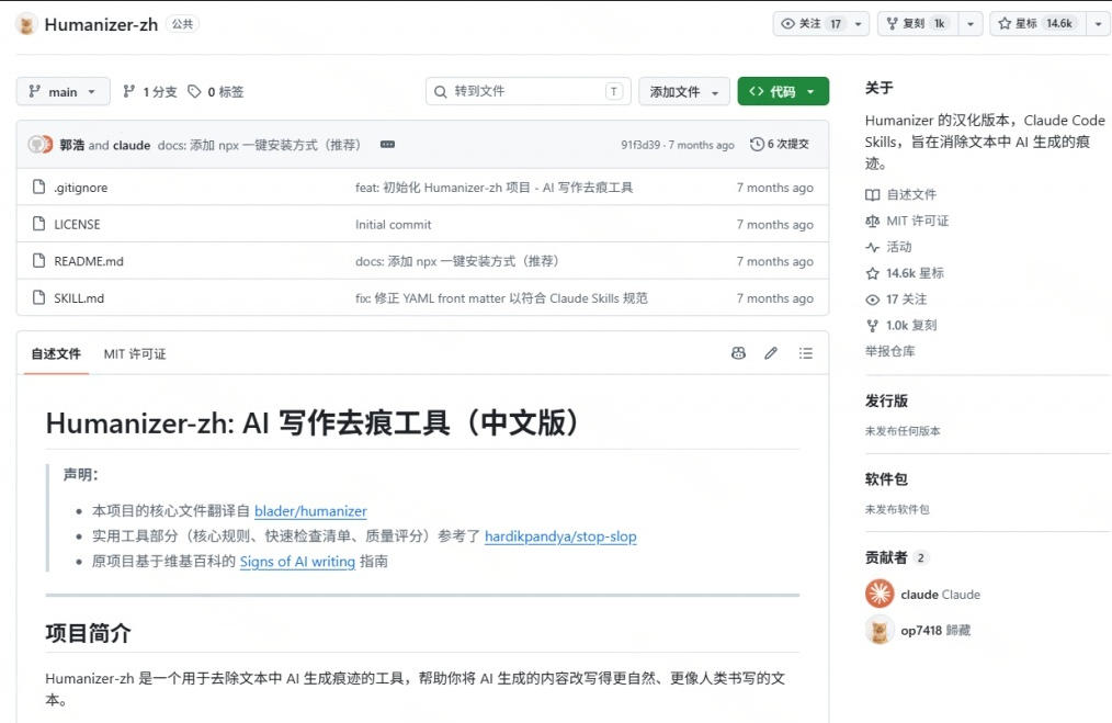 op4is3mdu50.jpg 宝藏级 Skill 来了!一键去除生成文章的 AI 味道,简直不要太实用了,Github爆火项目, humanizer-zh