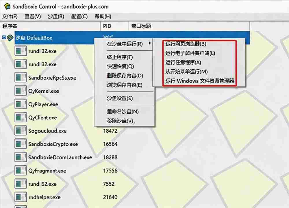 （19658期）害怕电脑装到病毒软件？开源沙箱工具来了，轻松隔离运行未知应用，还能软件游戏无限多开！Sandboxie-中创网_分享中创网创业资讯_最新网络项目资源