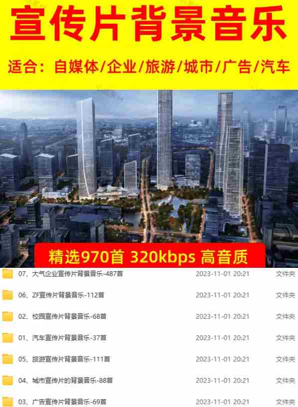 （19764期）某宝付费购买，常用6G音效合集！970+首宣传片背景音乐，无版权可商用大气素材，分类清晰，高质量内容-中创网_分享中创网创业资讯_最新网络项目资源