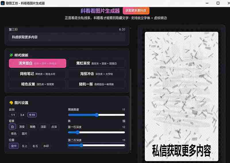 xhjkjl51oti.jpg (19695期)Windows自媒体私域引流神器!一键生成隐藏微信号图片,支持多种模板样式,完全免费 隐图工坊-中创网_分享中创网创业资讯_最新网络项目资源