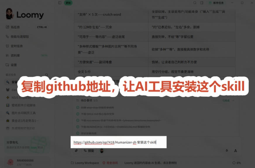 yudpqthfj4s.jpg 宝藏级 Skill 来了!一键去除生成文章的 AI 味道,简直不要太实用了,Github爆火项目, humanizer-zh
